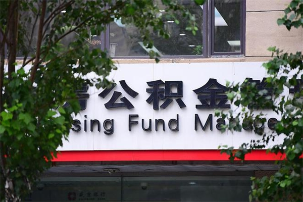 乐清被离职的公积金如何取（如果离职了公积金怎么办）