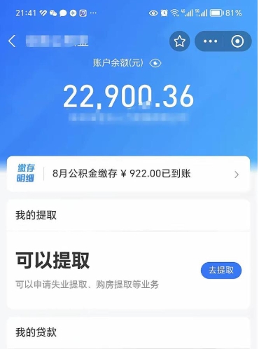 乐清封存了住房公积金怎么提（对于封存的公积金怎么提取）